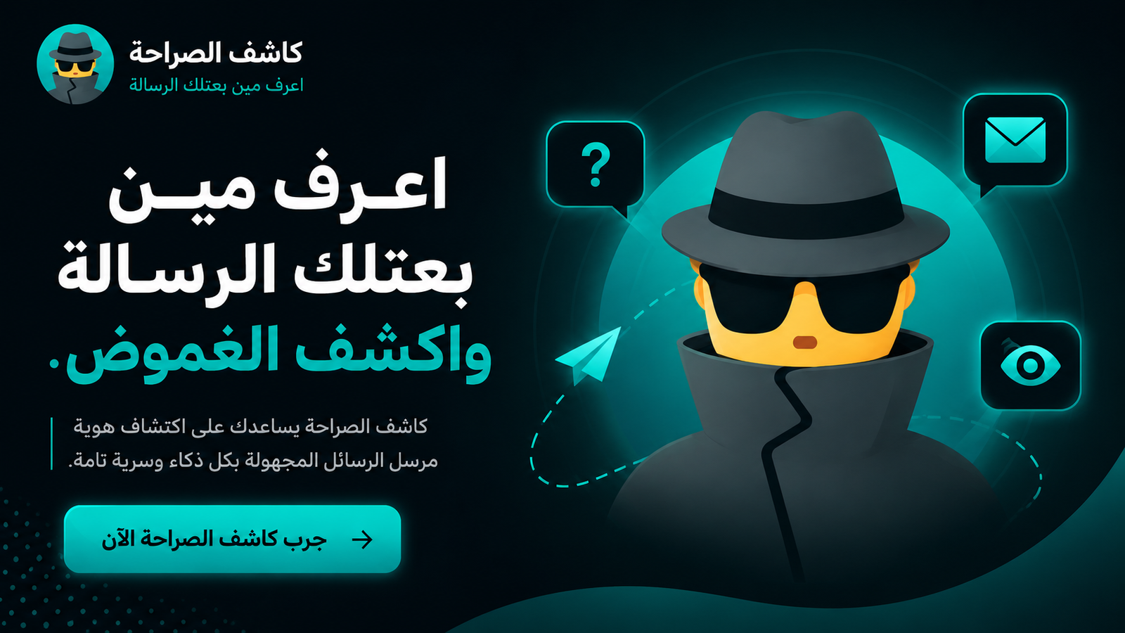 كاشف الصراحة — لقطة من لوحة التحكم